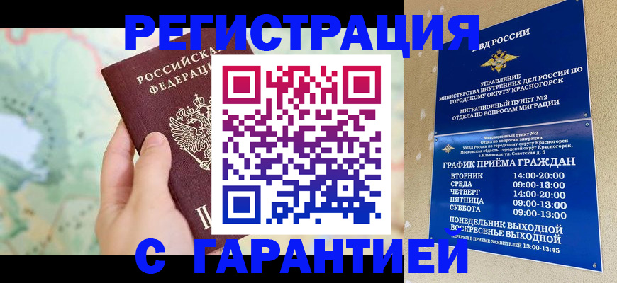 прописка для военкомата в Торопеце